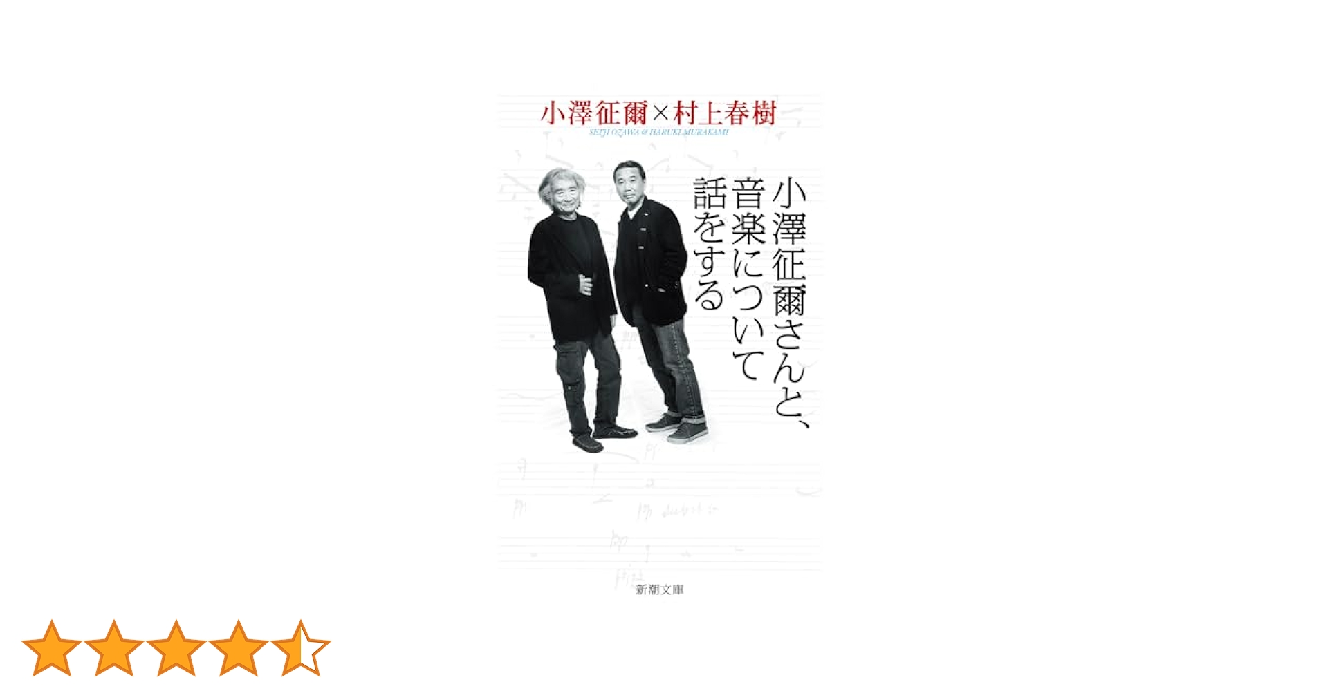 『小澤征爾さんと、音楽について話をする』で聴いたクラシック［CD］ 小澤征爾さんと、音楽について話をする』で聴いたクラシック[CD